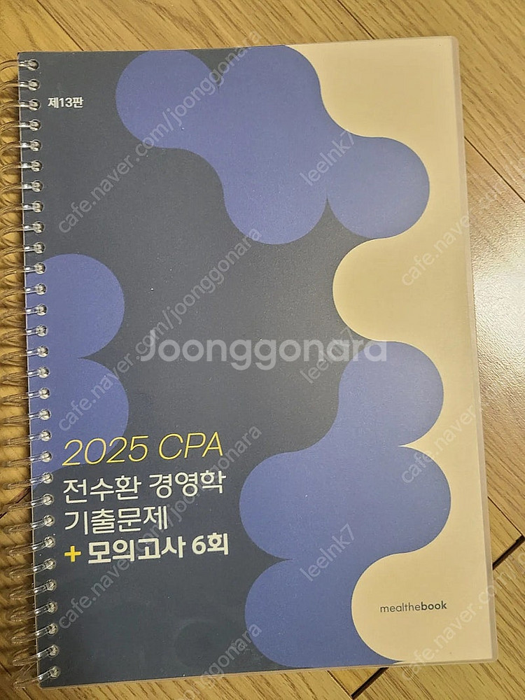 전수환 경영학 기출문제--0