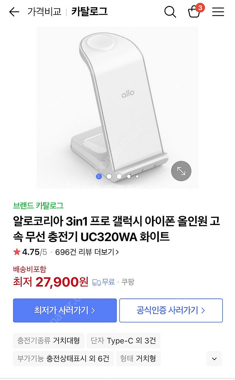 알로 3in1 무선충전기 새상품--1