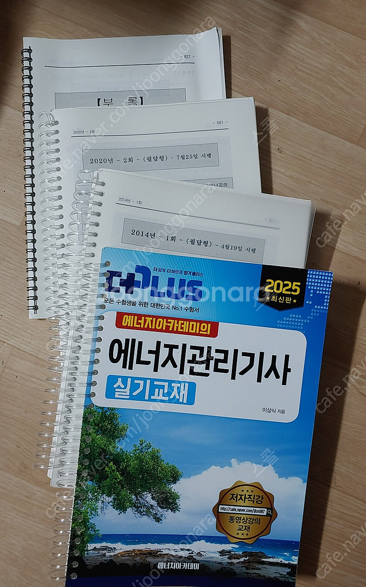 에너지아카데미 실기 교재(2025년)--0