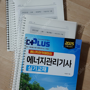 에너지아카데미 실기 교재(2025년)