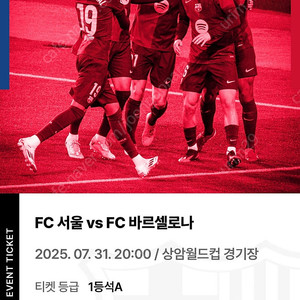 FC서울 vs 바르셀로나 티켓 1등석 A 2매 판매합니다