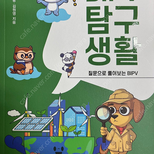 BIPV 탐구생활