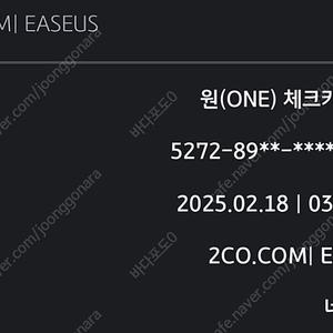 EaseUS Data Recovery 데이터 복원 프로그램 1년 이용권팝니다. 2025년 2월18일~2026년 2월 17일까지 사용가능한 제품 입니다.