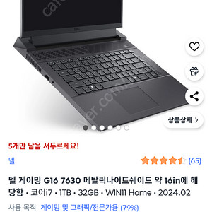 Dell G16 7630 i7 / 32GB / 1TB / Win11 게이밍 노트북 판매합니다