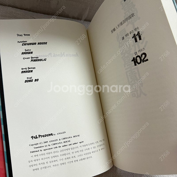 아마긴 밀랍인형폭렬학원가 개정전 초판 소장본 6권, 7...--2