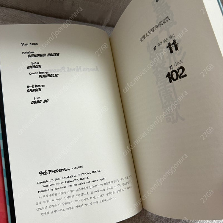 아마긴 밀랍인형폭렬학원가 개정전 초판 소장본 이미지