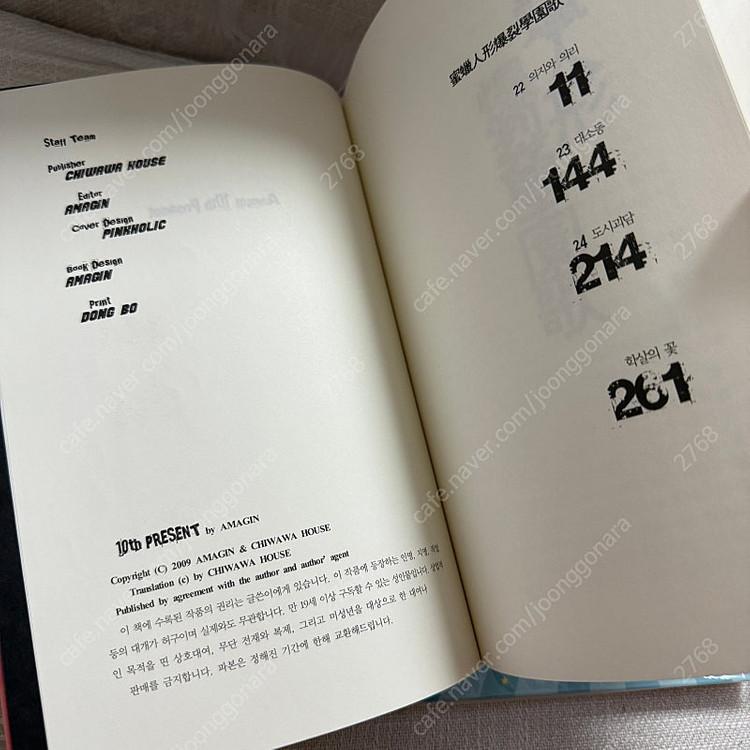 아마긴 밀랍인형폭렬학원가 개정전 초판 소장본 이미지