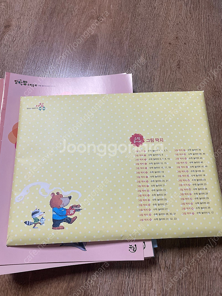 알파짱 수학동화 전권--5