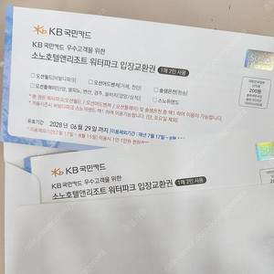 로블카드 오션월드 리조트 상품권 4인.