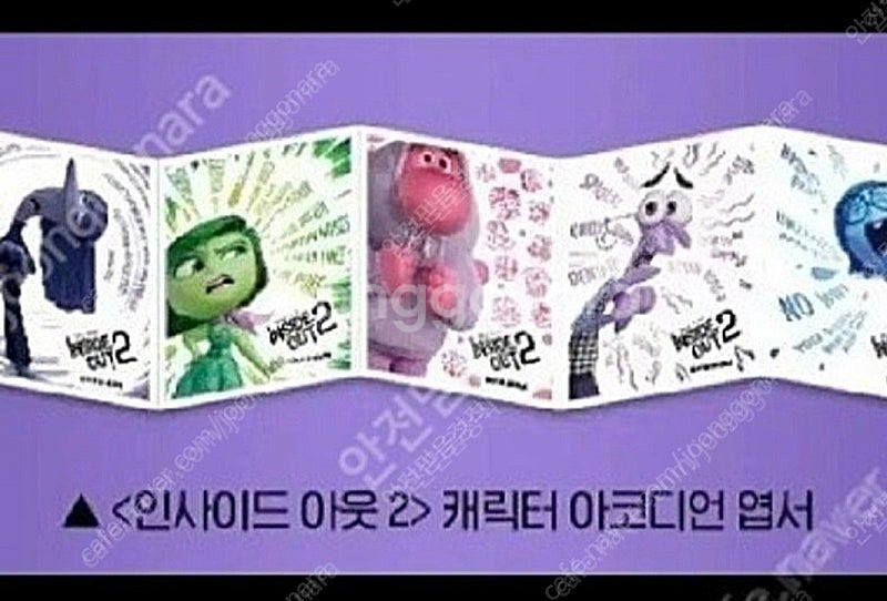 인사이드아웃2 아코디언엽서 새상품--1