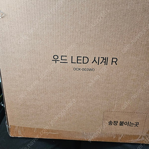 오아 우드LED시계 R 팔아요