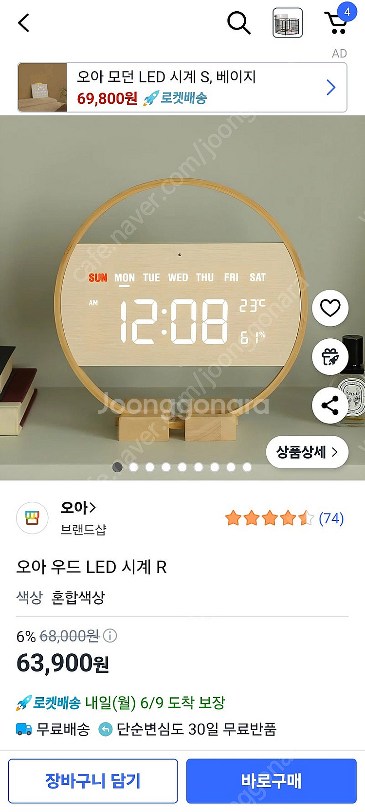 오아 우드LED시계 R 팔아요--1
