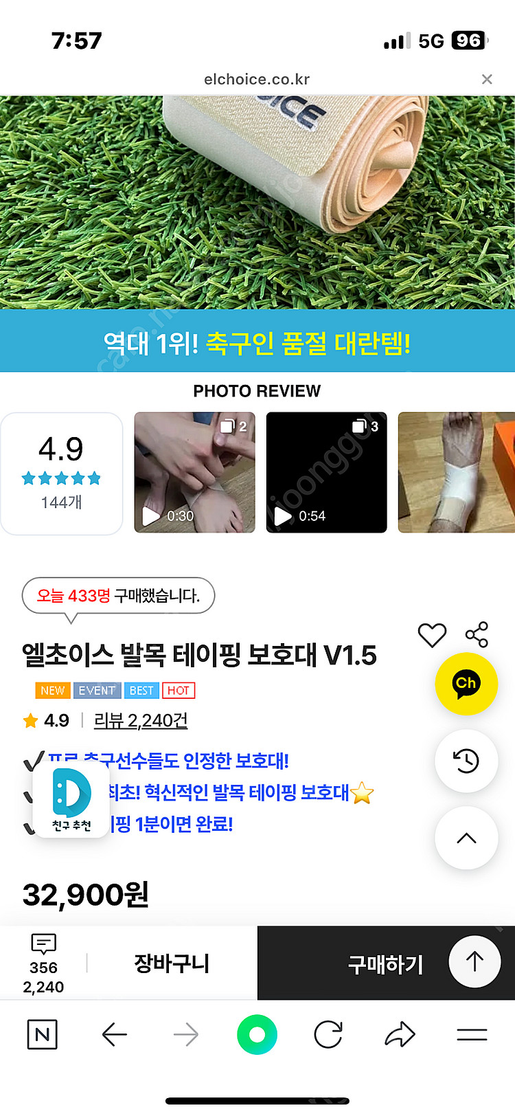 엘초이스 발목 보호대 판매--1