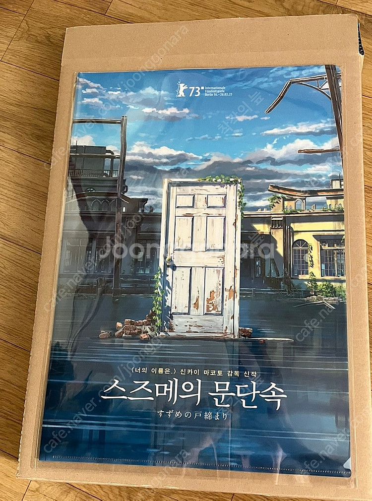 스즈메의 문단속 특전(2개이상에눌가능)--2