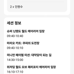유니버셜스튜디오 익스프레스5 10/1일건 판매합니다.