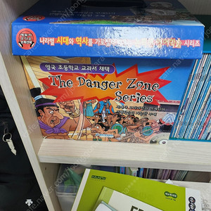 영어책 시리즈(The danger zone)