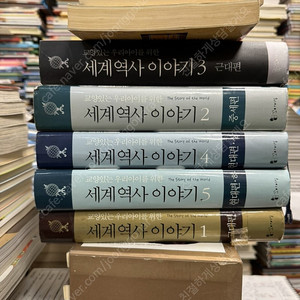 교양있는 우리 아이를 위한 세계역사이야기 세트 5 꼬마이실 배송비포함 안전결제 가능 중고책 초등책 중등책