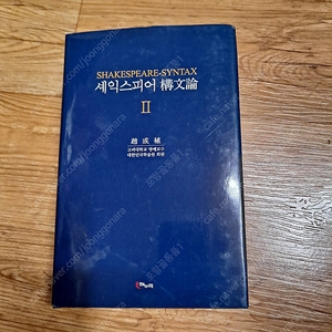 세익스피어 구문론2