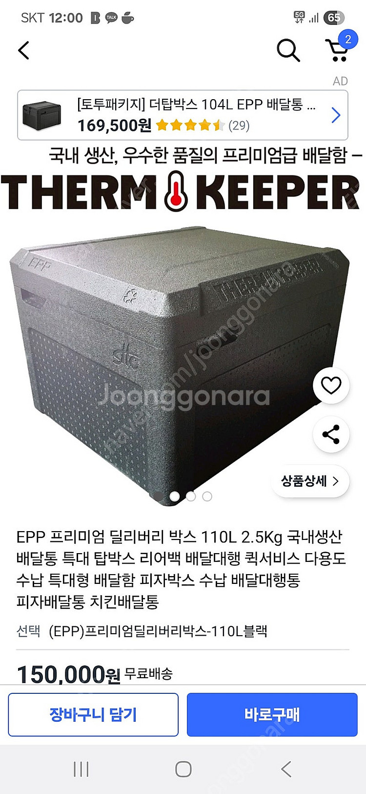 딜리버리박스 새상품급입니다--0