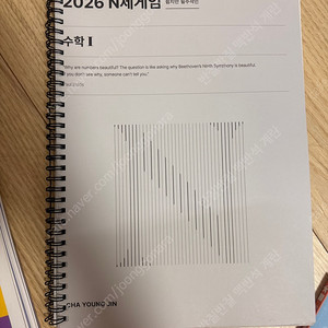 차영진 교재 판매) 십일워, 엔제게임, n제게