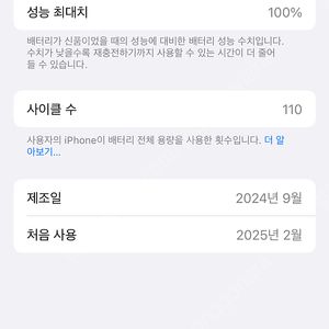 아이폰 16 화이트 128기가 배터리 100%