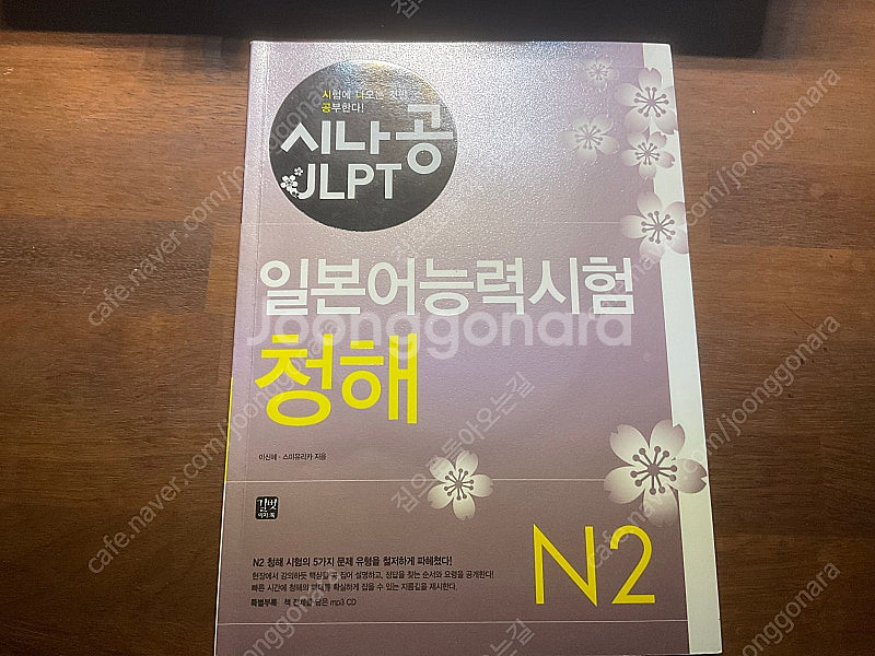 시나공 일본어 능력시험 청해 JLPT2급--0
