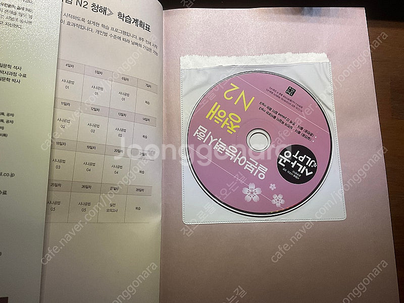 시나공 일본어 능력시험 청해 JLPT2급--1