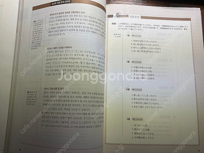 시나공 일본어 능력시험 청해 JLPT2급--2
