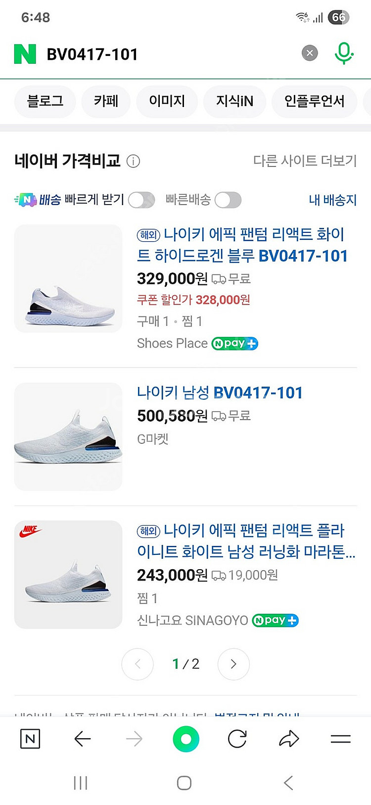 나이키 에픽 펜텀 리액트 플라이니트 운동화 285--1