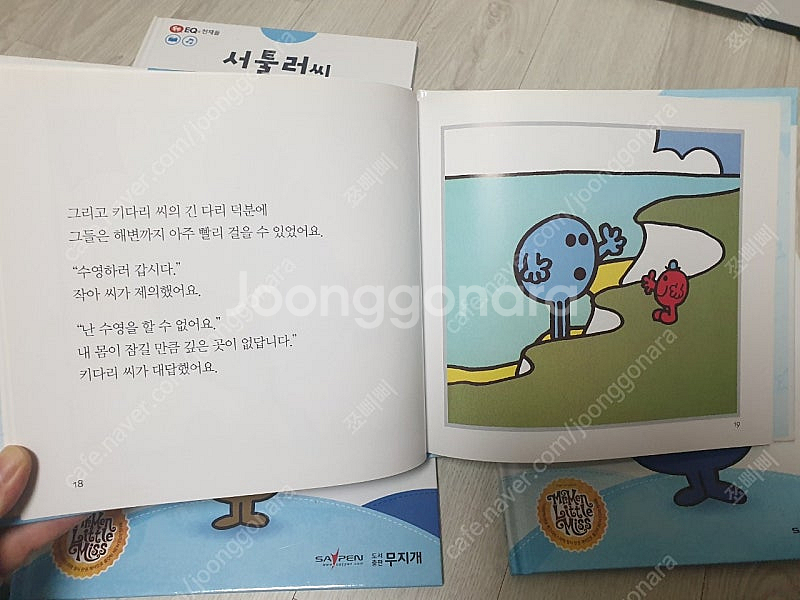 톡톡EQ의 천재들 81권 택포--4