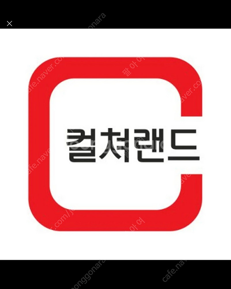 컬쳐랜드 문화상품권 5만원--0