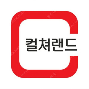 컬쳐랜드 문화상품권 5만원