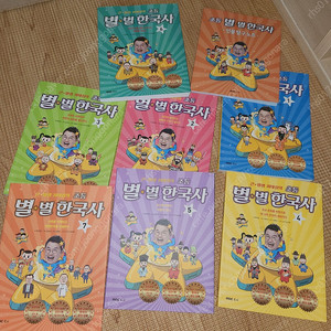 별별 한국사 7권