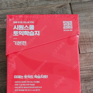 시원스쿨 토익학습지 기본편 (사은품×)