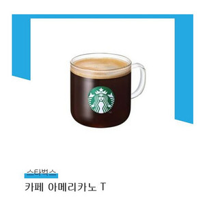 스타벅스 아이스아메리카노 T 4100