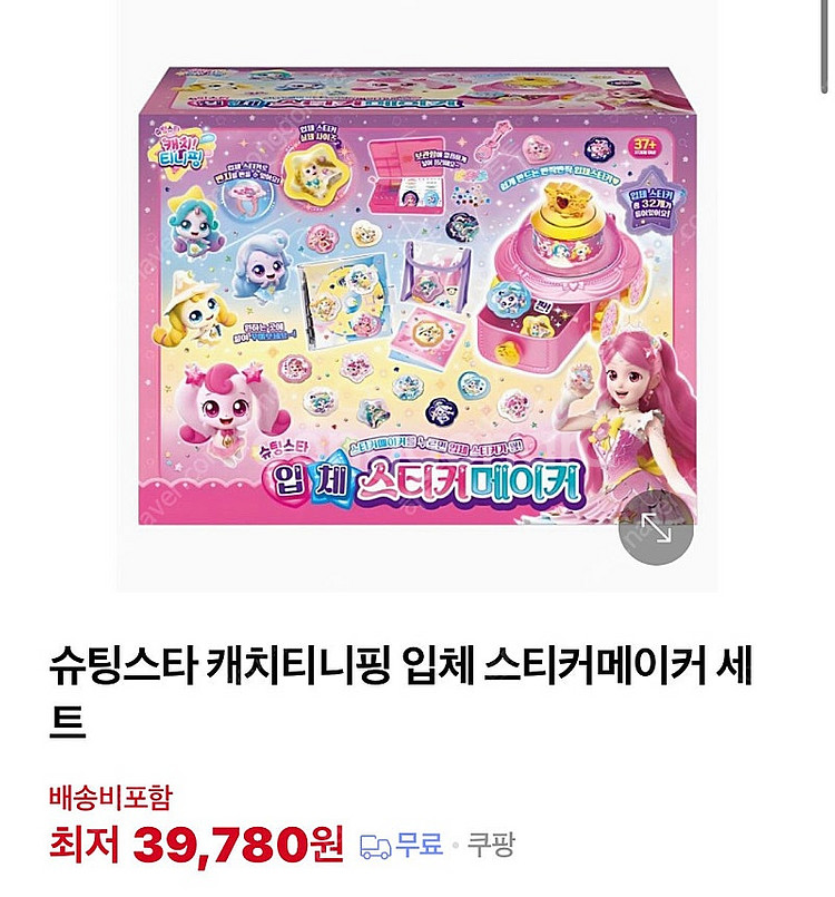 캐치티니핑 장난감--3