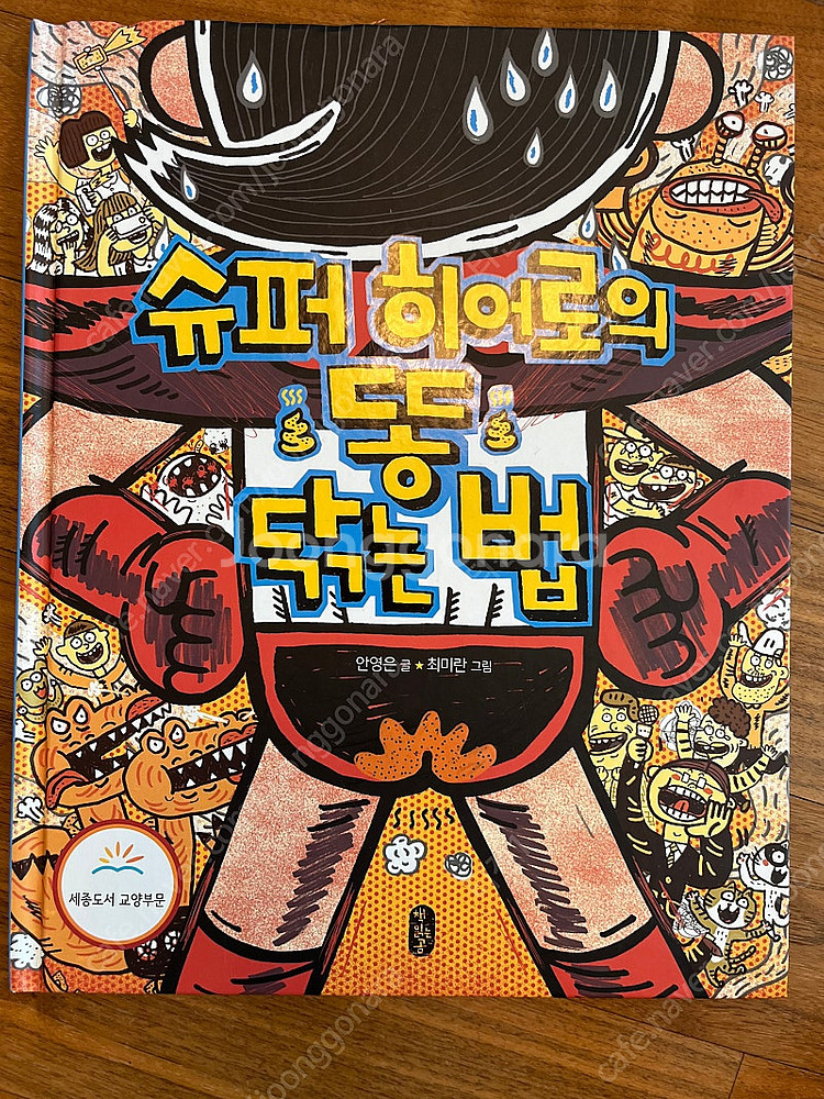 슈퍼토끼 슈퍼거북 꽁꽁꽁 등 유아도서--2
