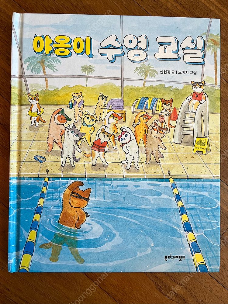 슈퍼토끼 슈퍼거북 꽁꽁꽁 등 유아도서--6