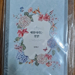 판도라하츠, 십이국기 회지 양도합니다.