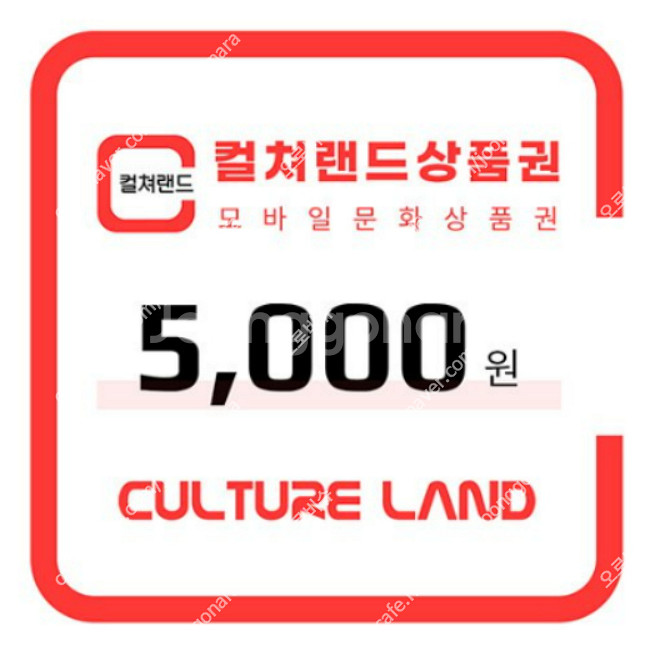 문화상품권 5천원 2장 총 1만원--0