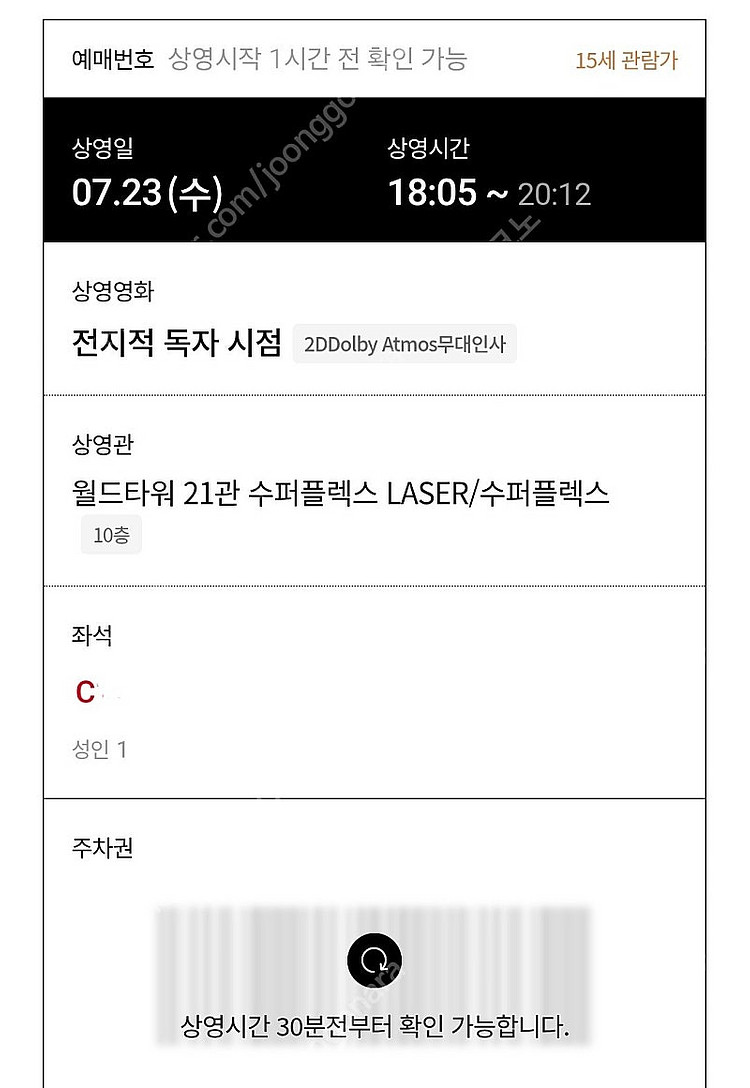 전지적 독자 시점 23일 무대인사 롯데타워 C열--1
