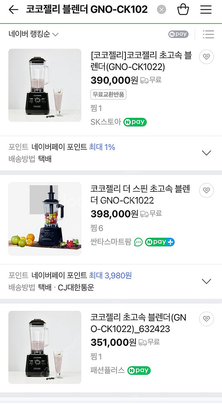코코젤리 초고속 블랜더--1