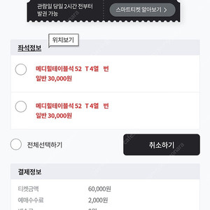 7월 22일 LG 트윈스 VS KIA 타이거즈 메디힐테이블석 52nT 4열 티켓 2장 정가양도