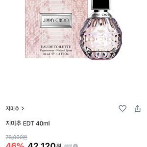 지미추 EDT 오드트왈렛 40ml 78,000원->15,000원