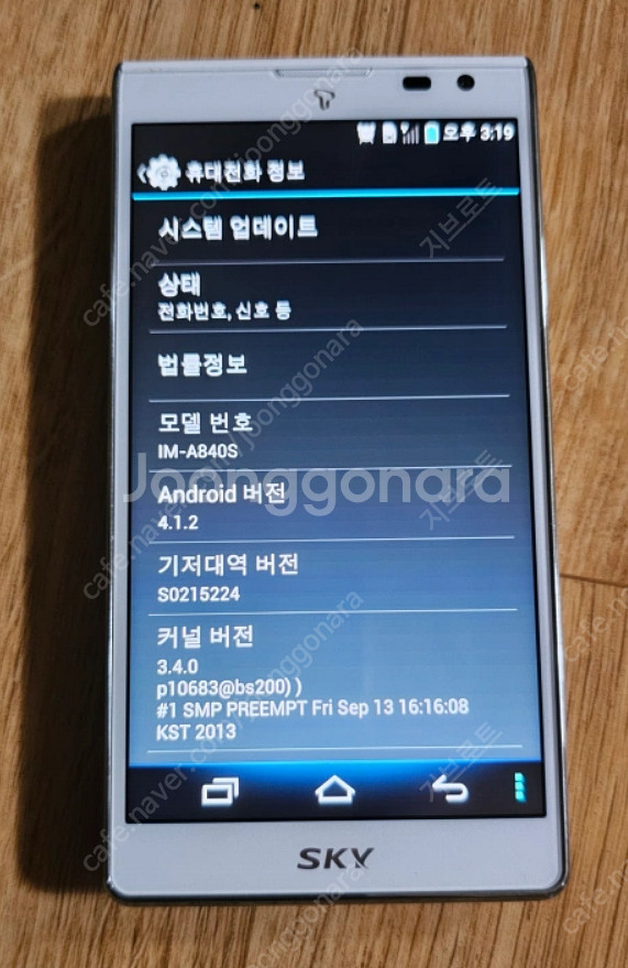 미사용 SKY IM-A840S 스카이 VEGA S5--0