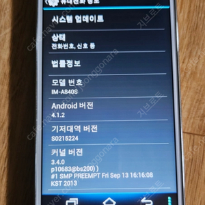 미사용 SKY IM-A840S 스카이 VEGA S5
