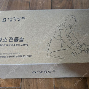 (가격내림) 깔끔상회 청소 전동솔