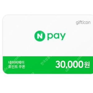 네이버페이 포인트 상품권 92%에 구매합니다.