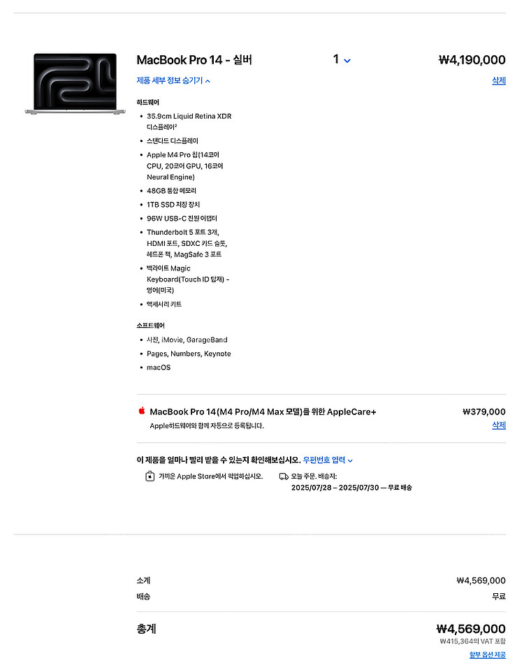 맥북프로 M4pro 14인치 실버 영문 애케플 (14코...--7