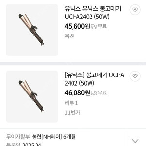 고데기 볼륨고데기 봉고데기 유닉스 롱고데기 32mm UCI-A2402 #거의새거#